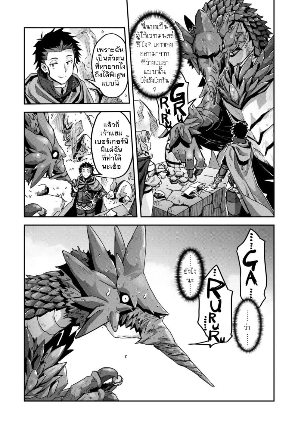 Goshujinsama to Yuku Isekai Survival! page 16