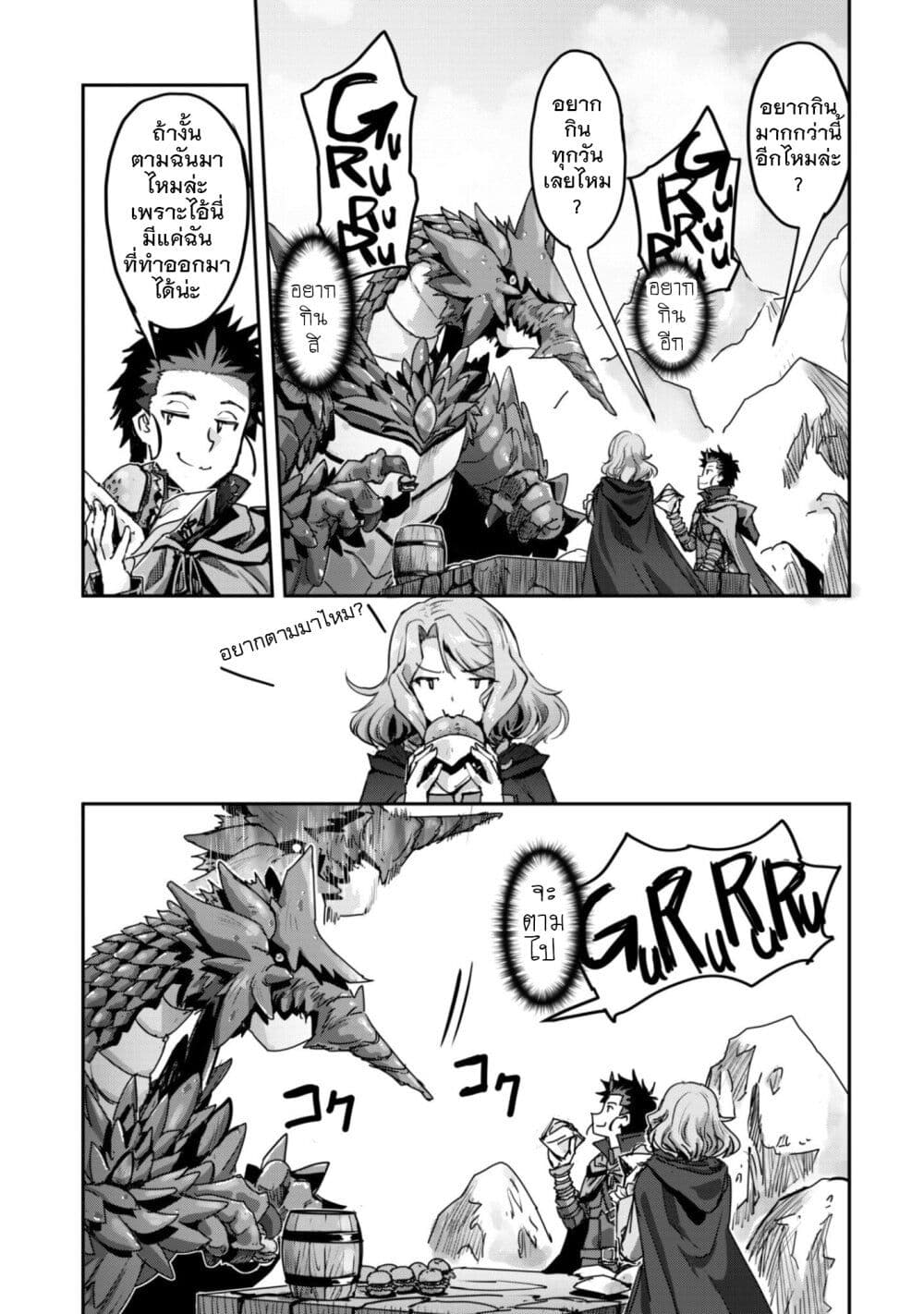 Goshujinsama to Yuku Isekai Survival! page 17