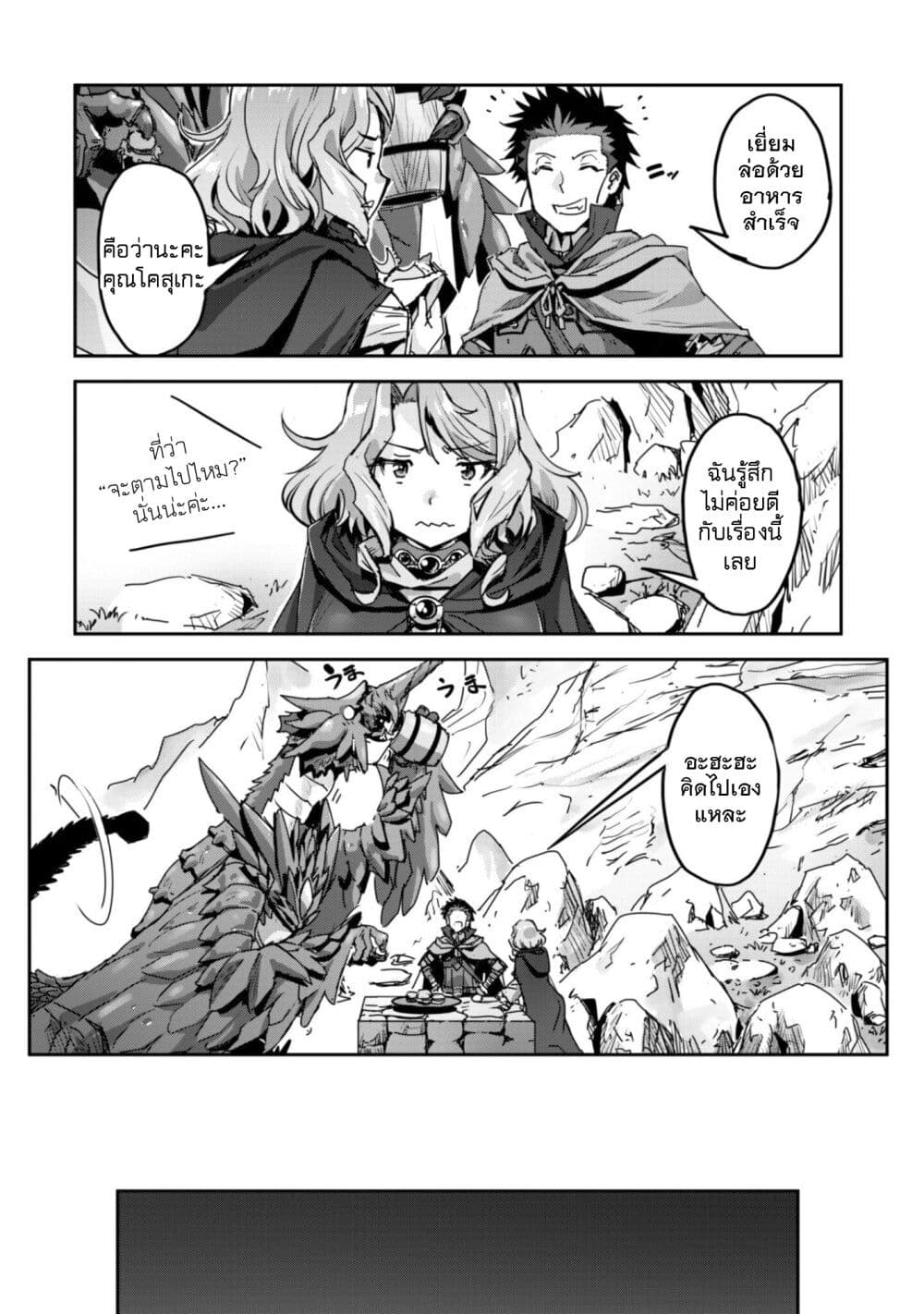 Goshujinsama to Yuku Isekai Survival! page 18