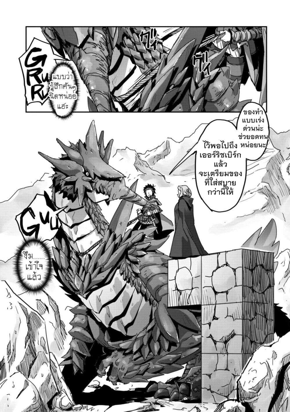 Goshujinsama to Yuku Isekai Survival! page 19