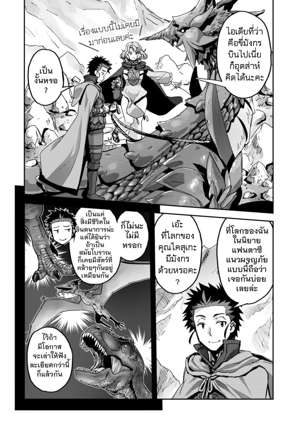 Goshujinsama to Yuku Isekai Survival! page 20