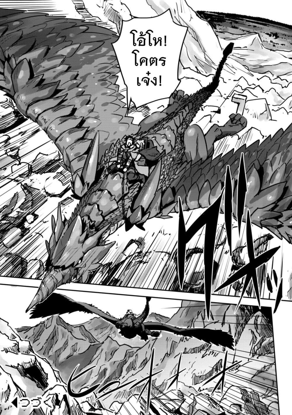 Goshujinsama to Yuku Isekai Survival! page 23