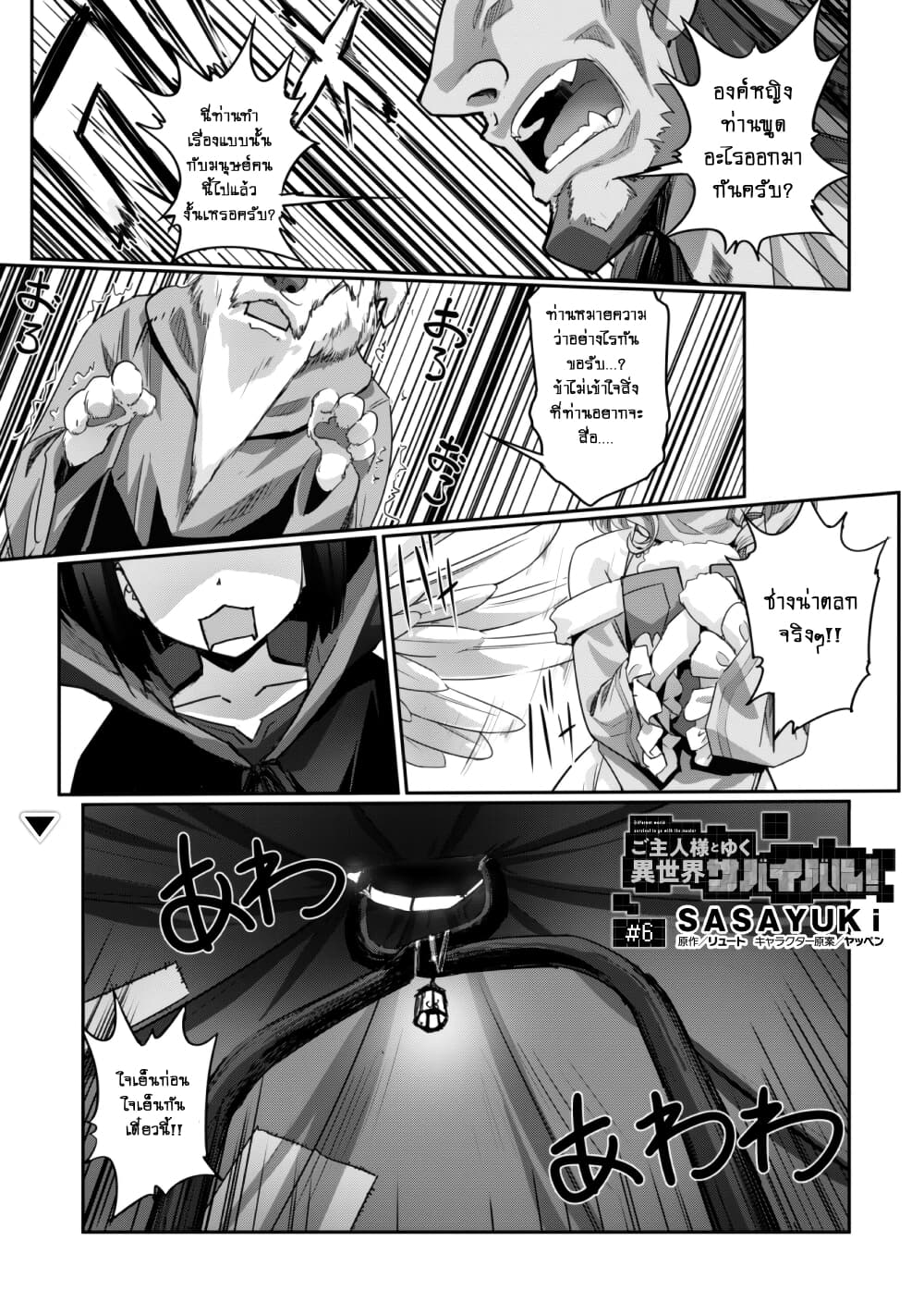 Goshujinsama to Yuku Isekai Survival! page 3