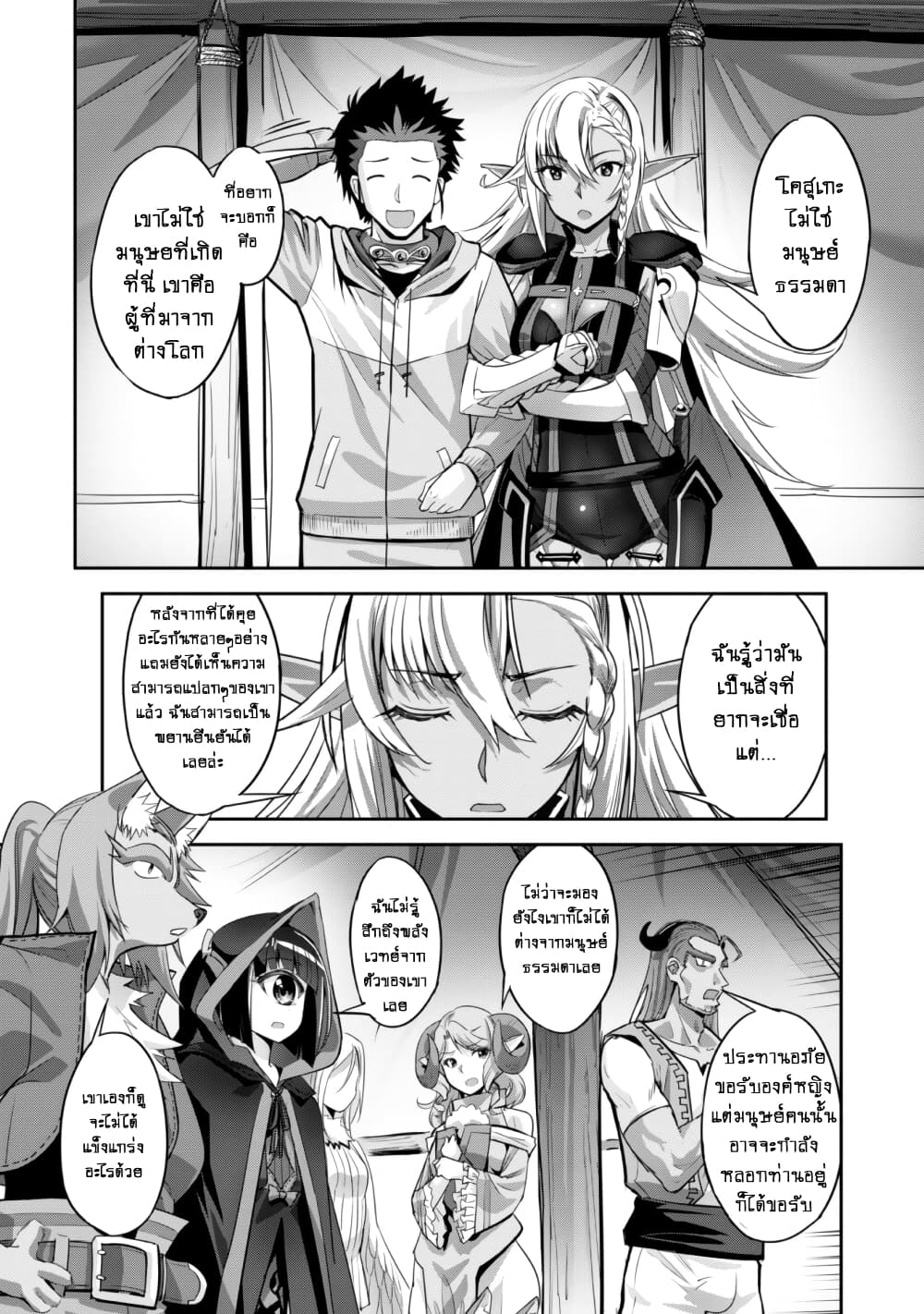 Goshujinsama to Yuku Isekai Survival! page 4