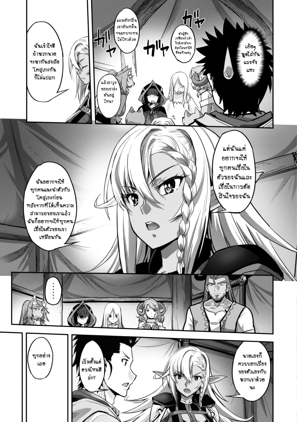 Goshujinsama to Yuku Isekai Survival! page 5