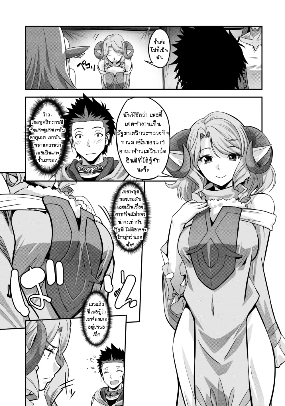 Goshujinsama to Yuku Isekai Survival! page 7