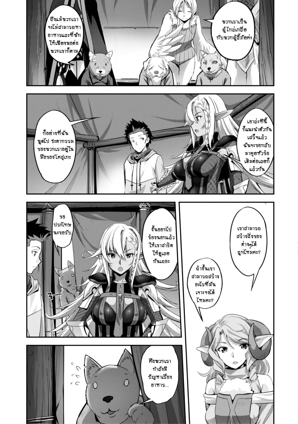 Goshujinsama to Yuku Isekai Survival! page 9