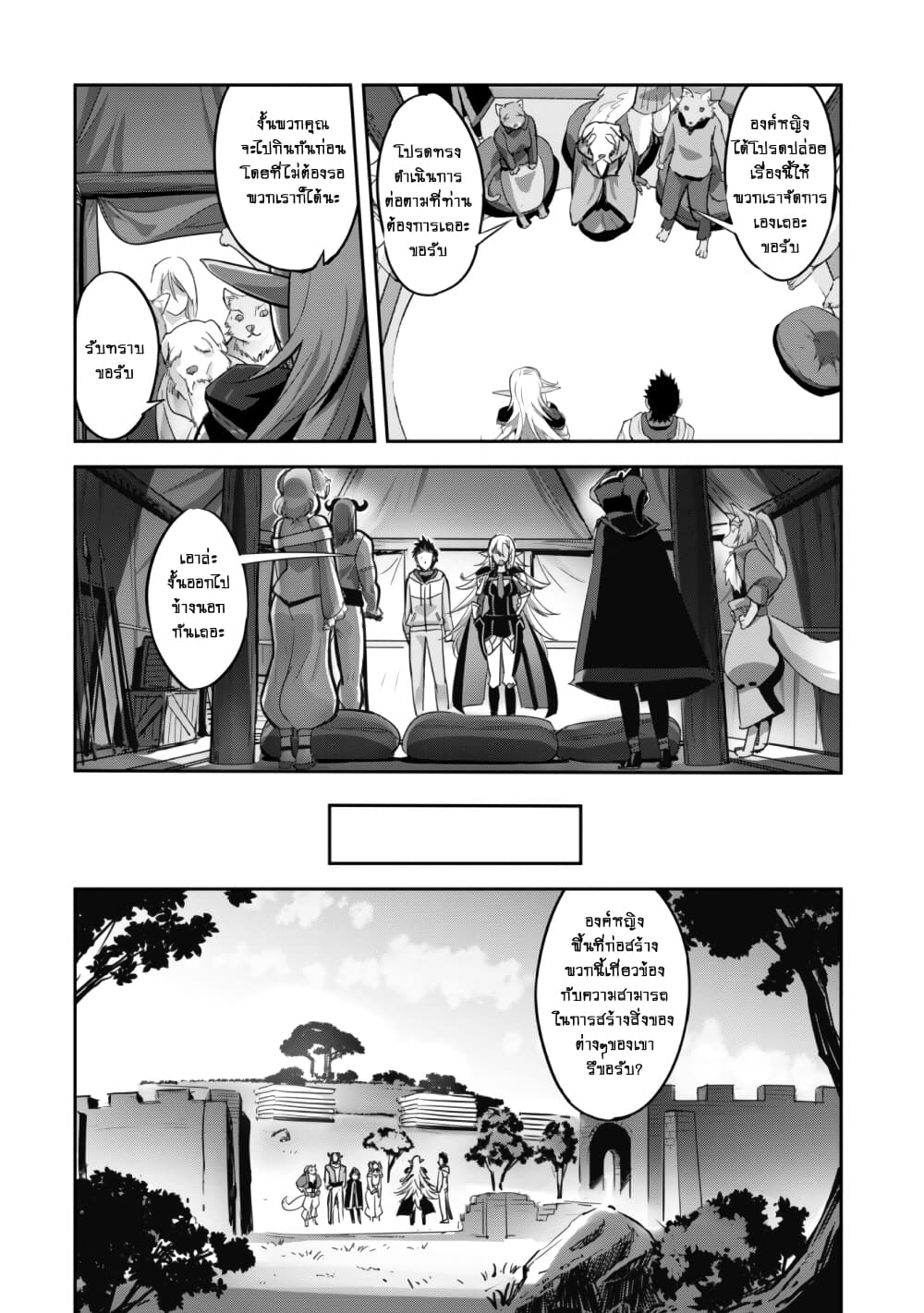 Goshujinsama to Yuku Isekai Survival! page 10