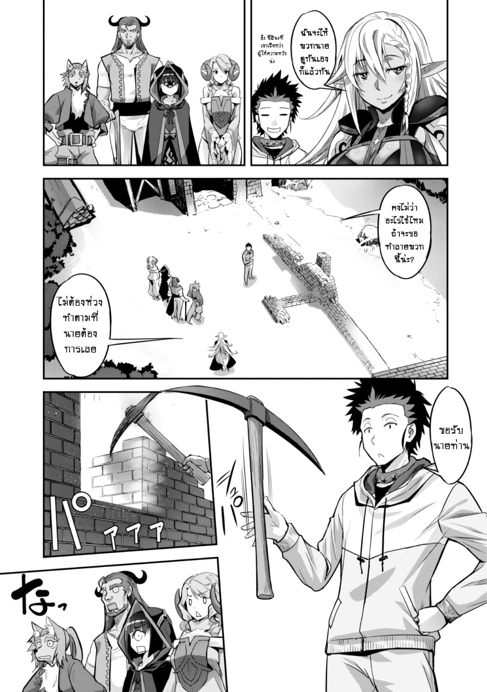 Goshujinsama to Yuku Isekai Survival! page 11