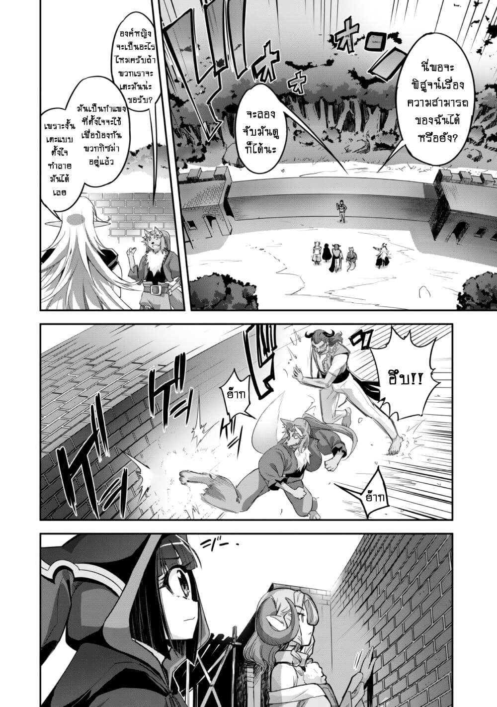 Goshujinsama to Yuku Isekai Survival! page 14