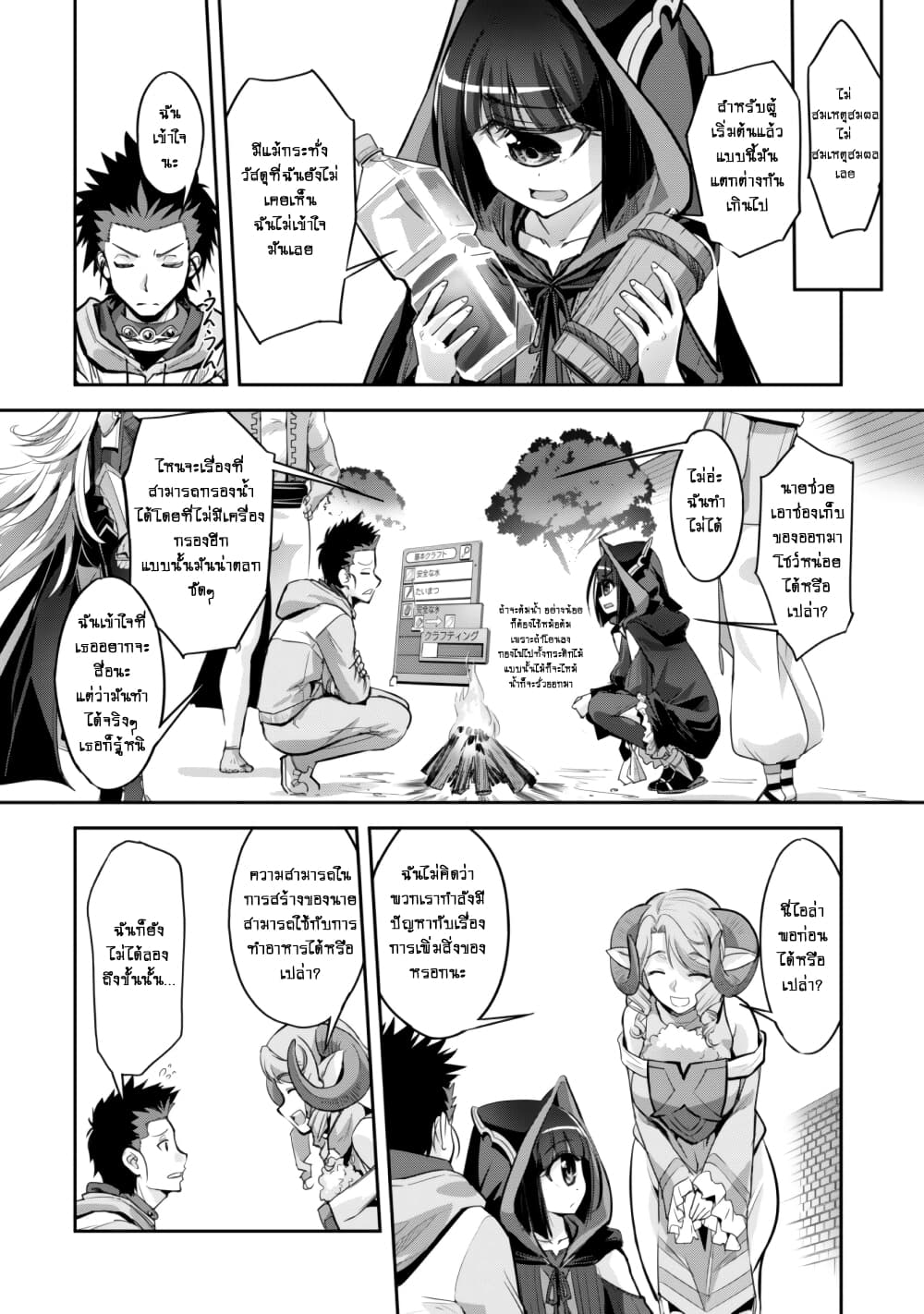 Goshujinsama to Yuku Isekai Survival! page 16