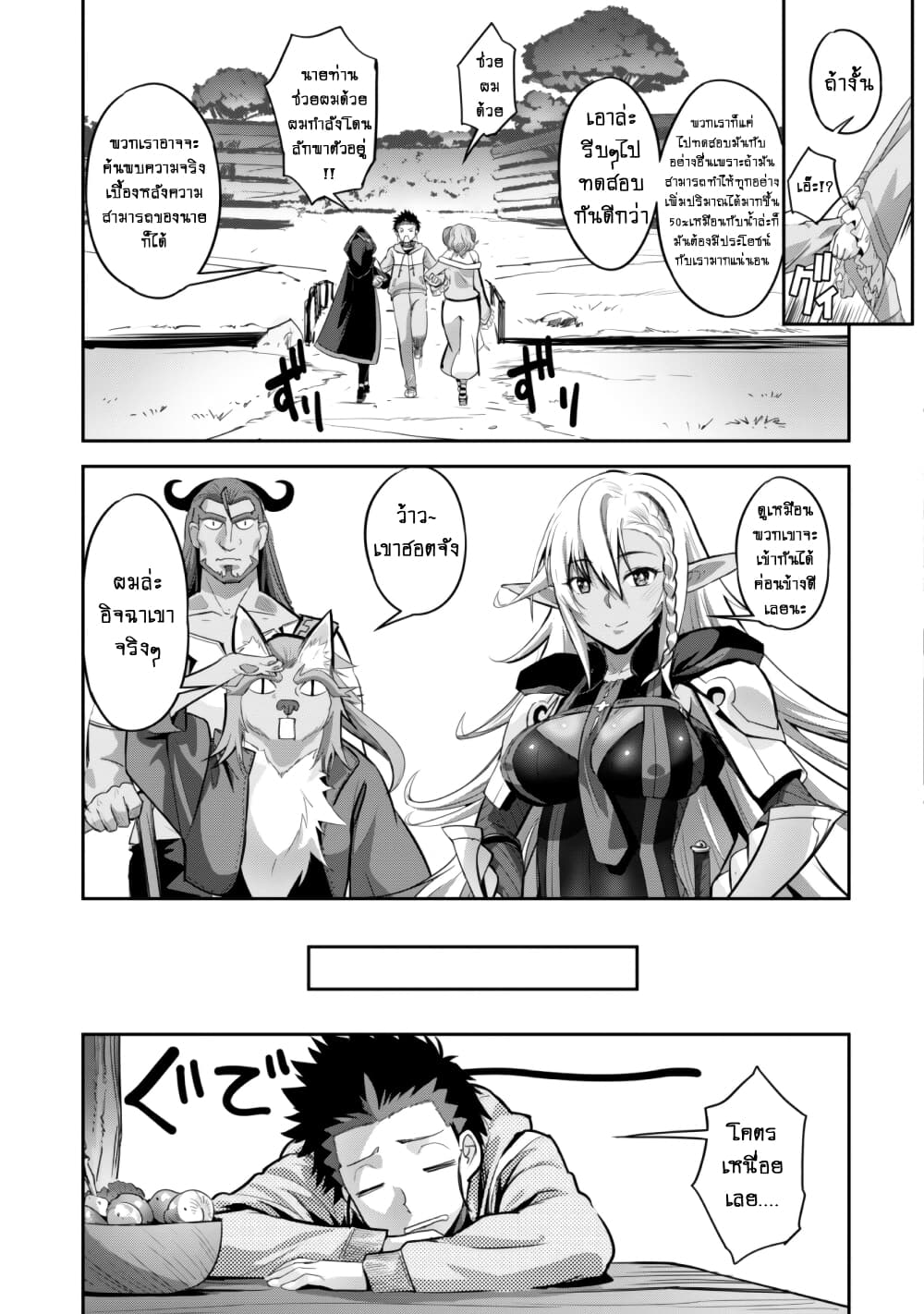 Goshujinsama to Yuku Isekai Survival! page 17
