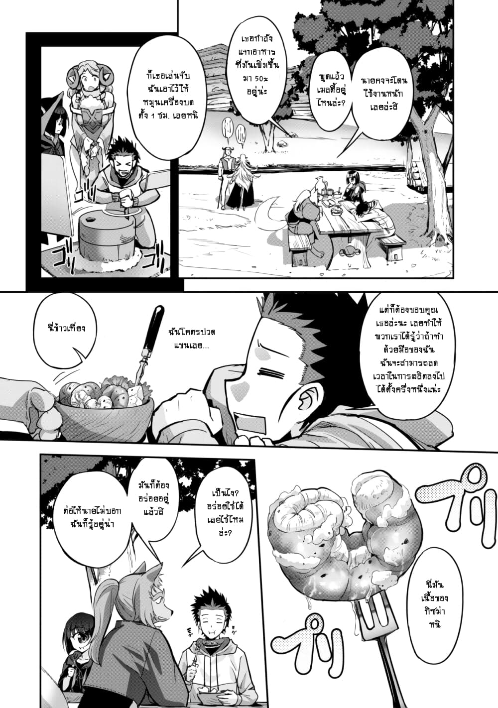 Goshujinsama to Yuku Isekai Survival! page 18
