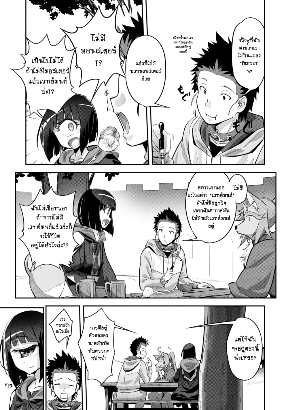 Goshujinsama to Yuku Isekai Survival! page 19