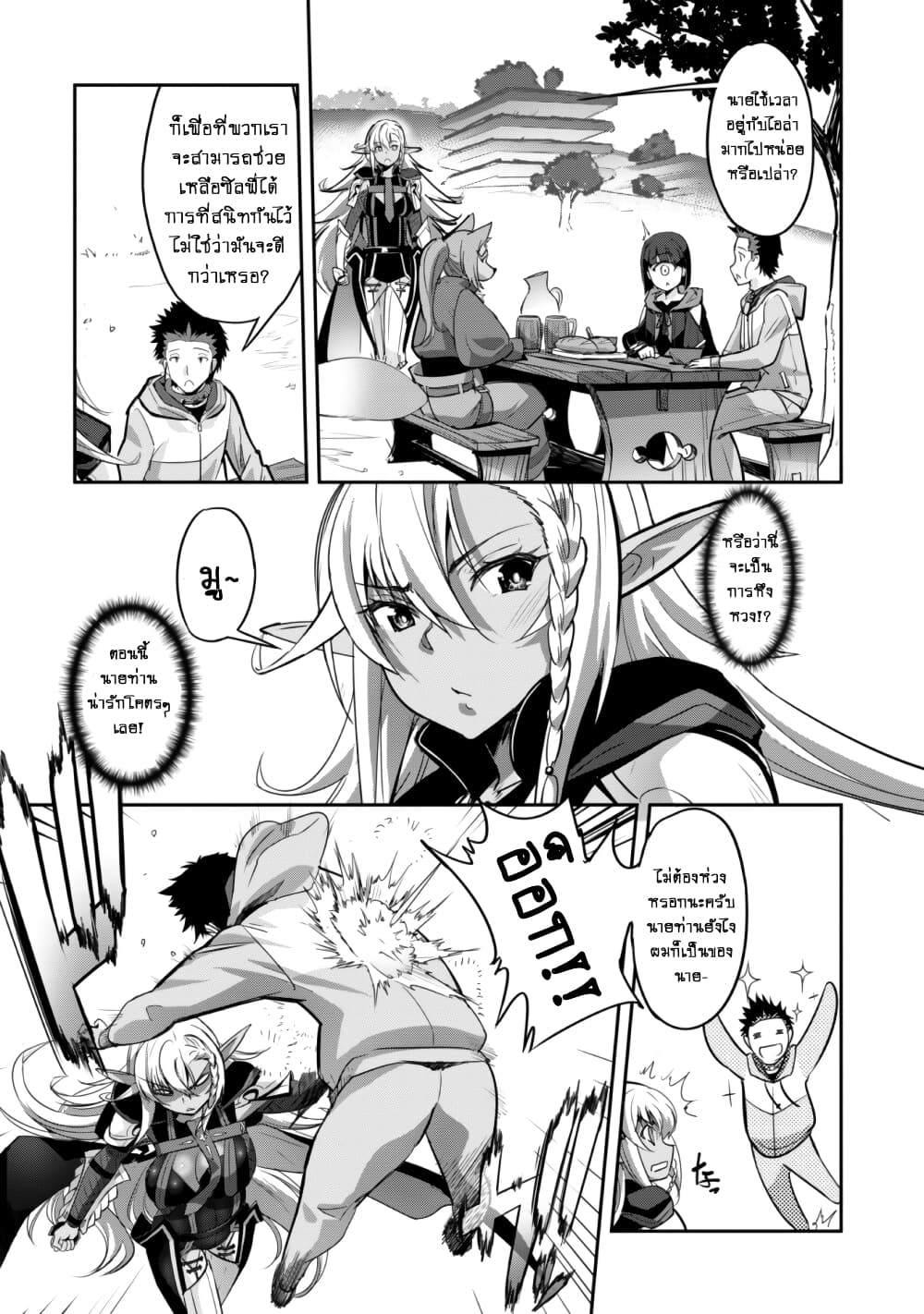 Goshujinsama to Yuku Isekai Survival! page 20