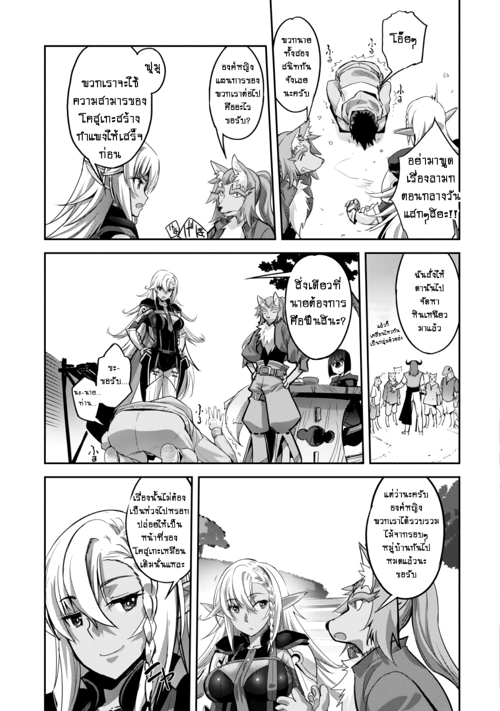 Goshujinsama to Yuku Isekai Survival! page 21