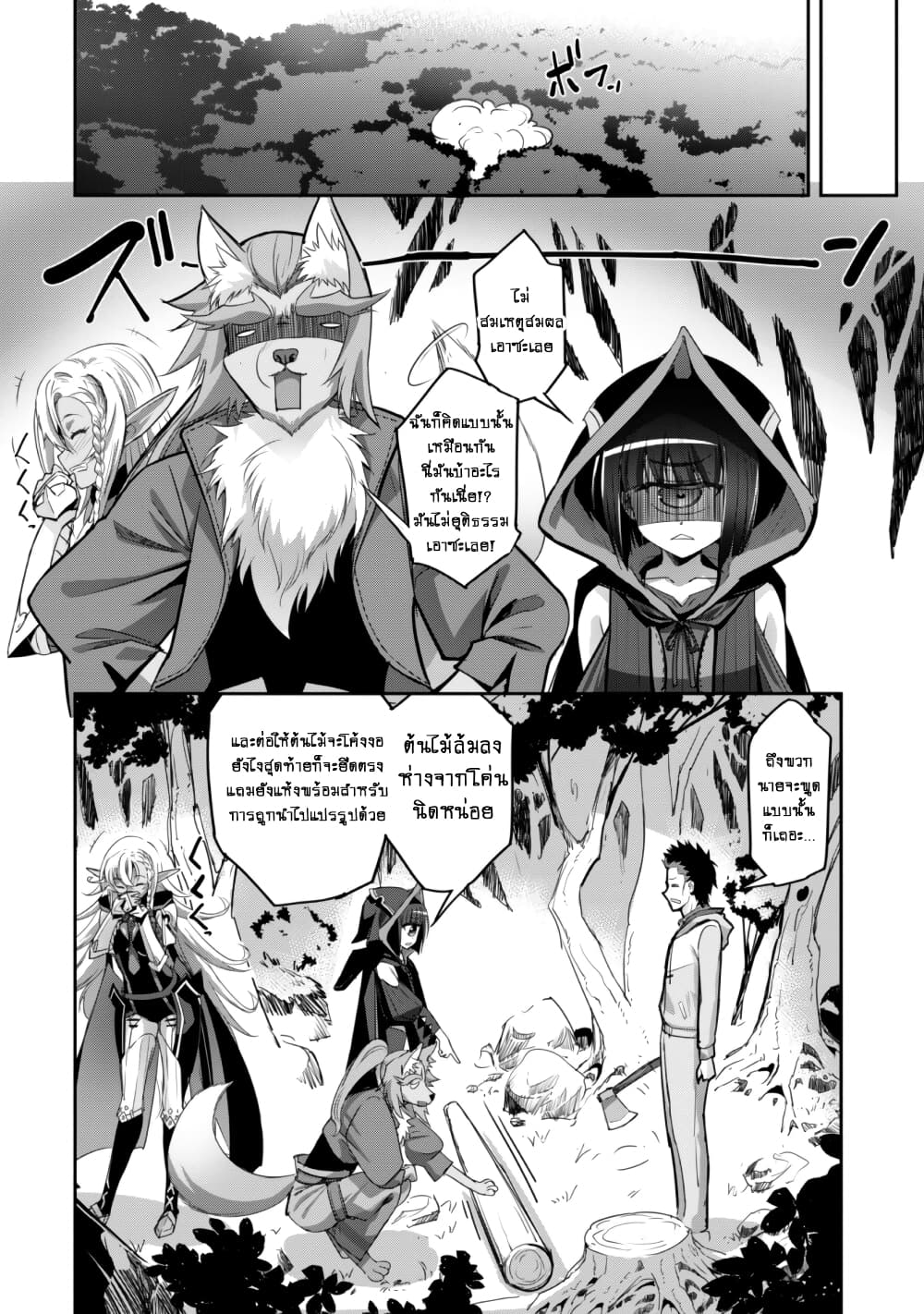 Goshujinsama to Yuku Isekai Survival! page 22