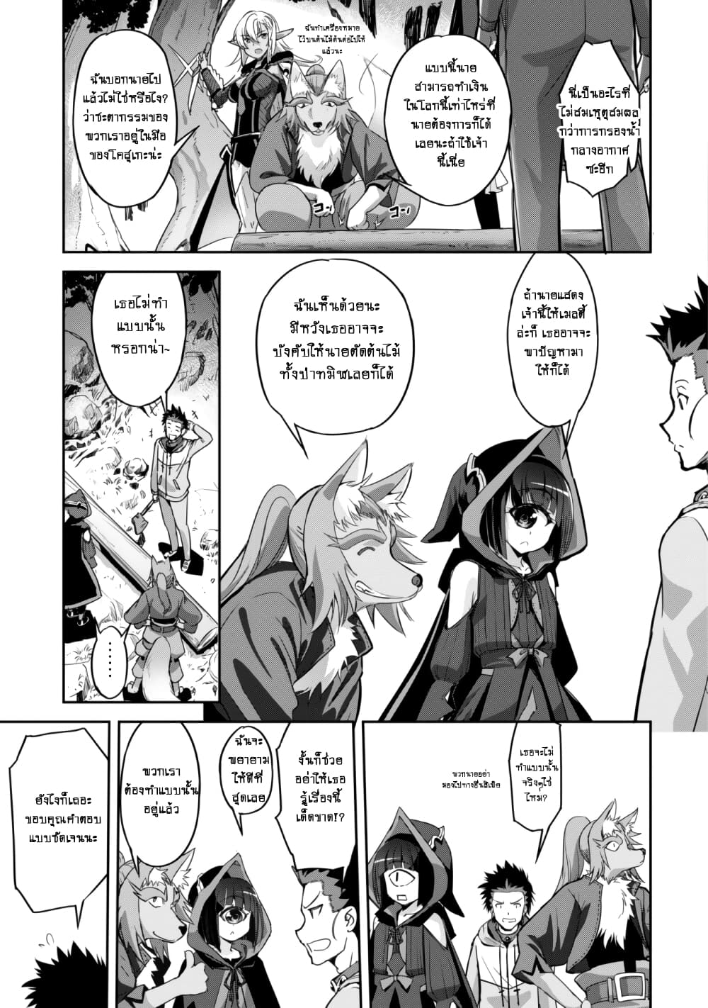 Goshujinsama to Yuku Isekai Survival! page 23