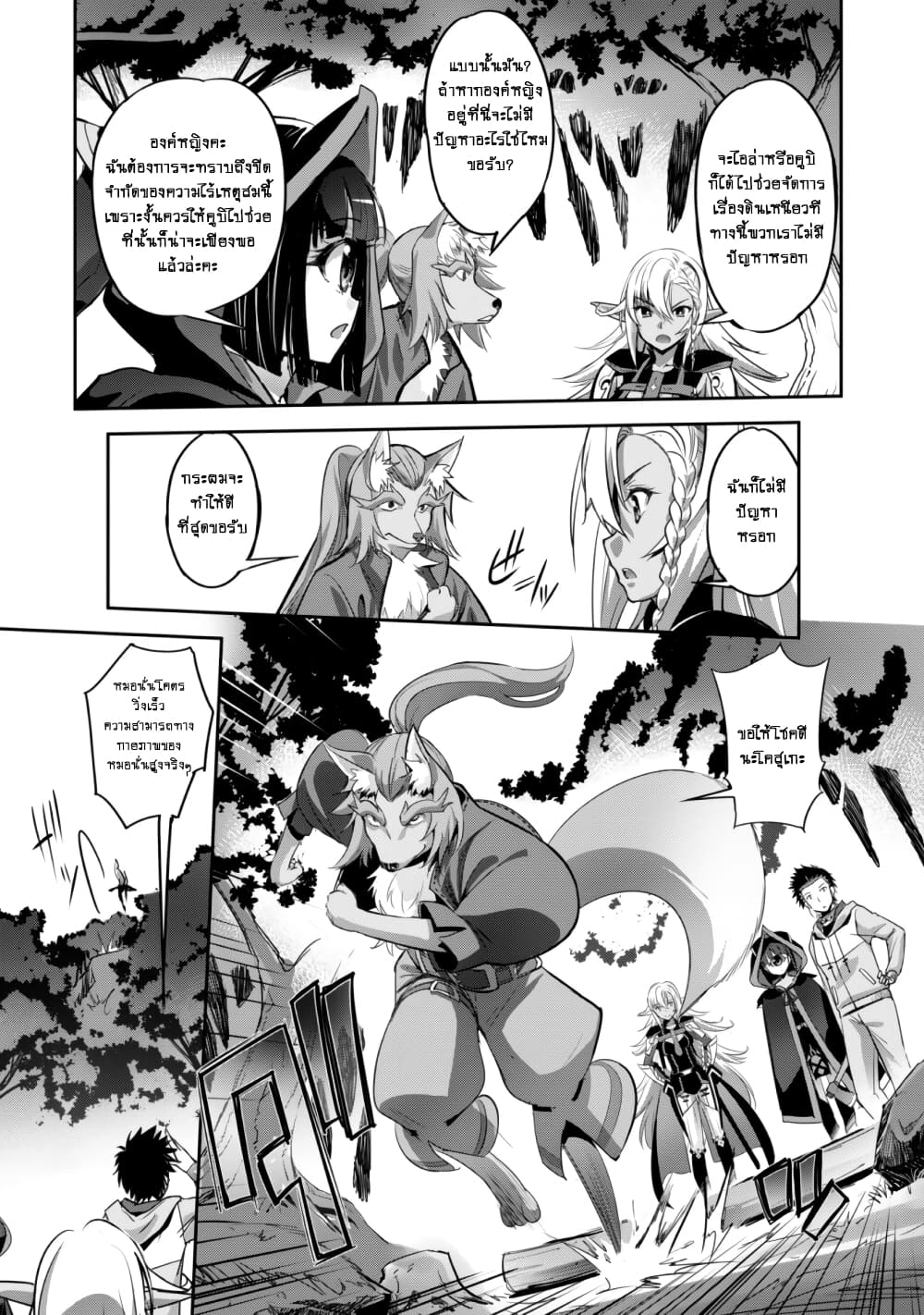 Goshujinsama to Yuku Isekai Survival! page 24