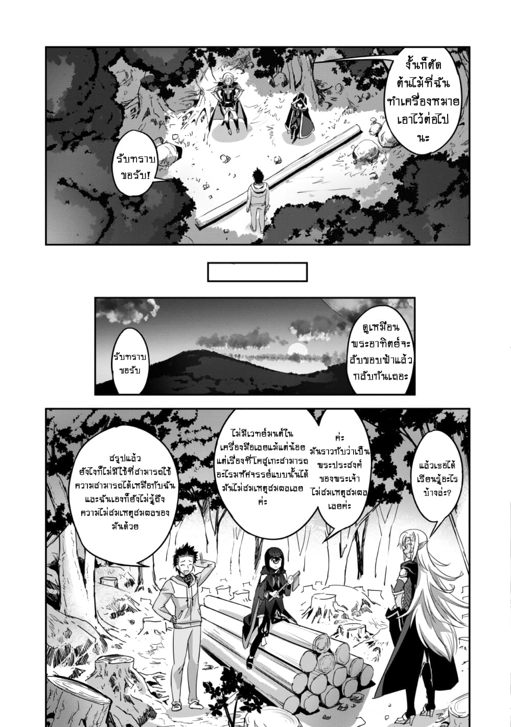 Goshujinsama to Yuku Isekai Survival! page 25