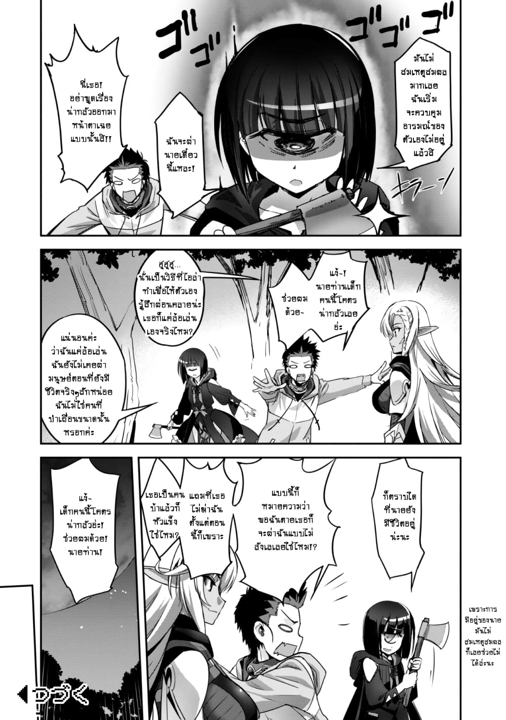 Goshujinsama to Yuku Isekai Survival! page 26