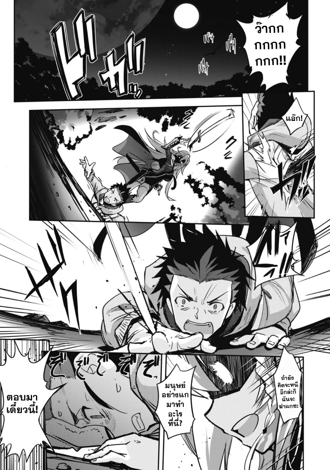 Goshujinsama to Yuku Isekai Survival! page 2