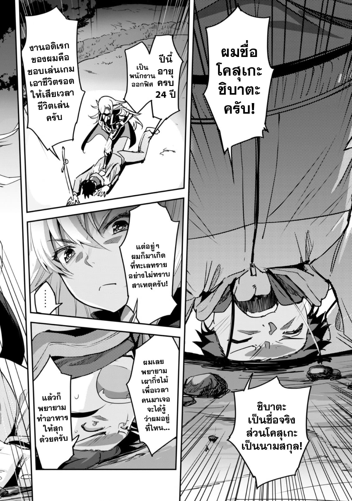 Goshujinsama to Yuku Isekai Survival! page 3
