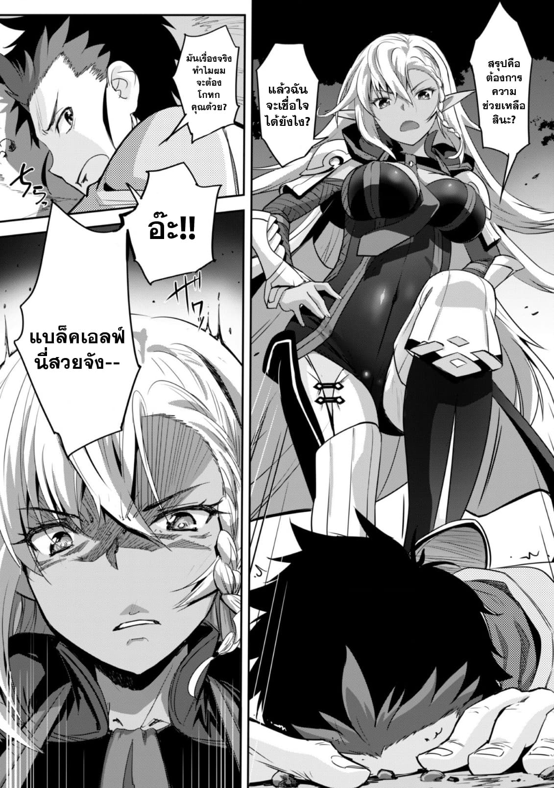 Goshujinsama to Yuku Isekai Survival! page 4