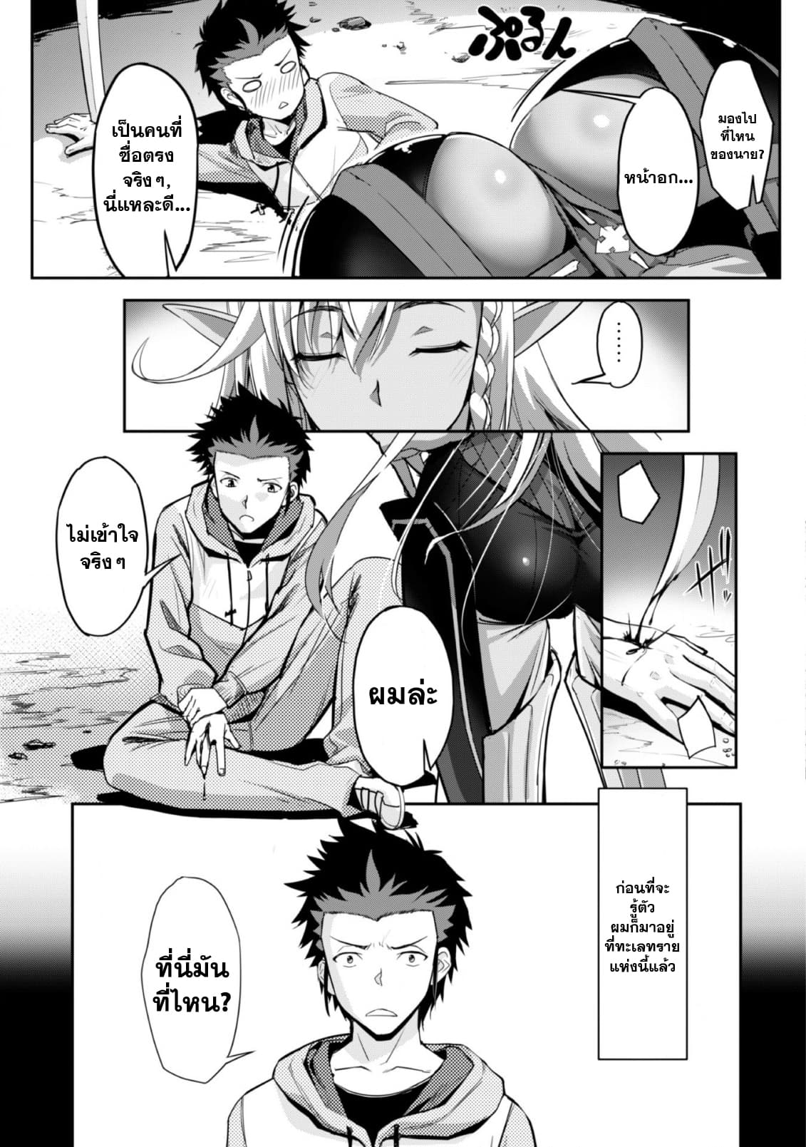 Goshujinsama to Yuku Isekai Survival! page 6