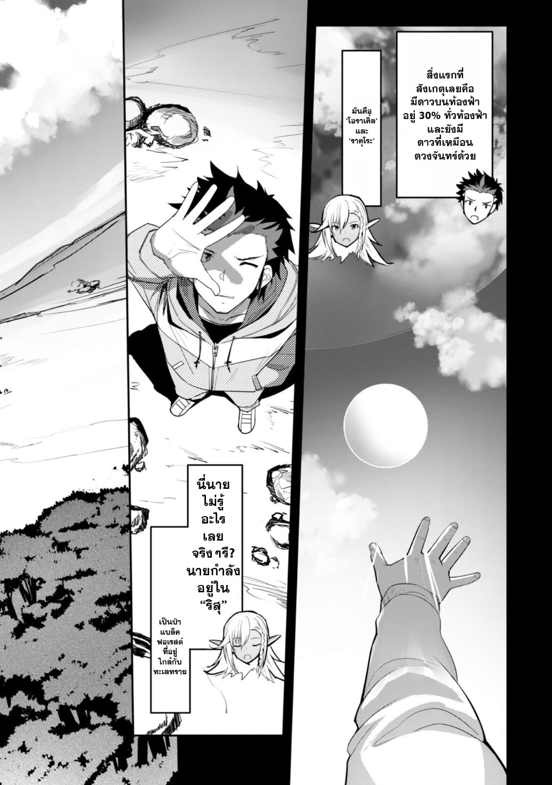 Goshujinsama to Yuku Isekai Survival! page 7