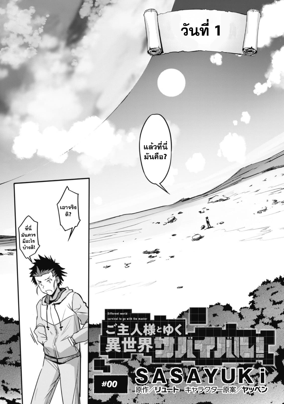 Goshujinsama to Yuku Isekai Survival! page 8