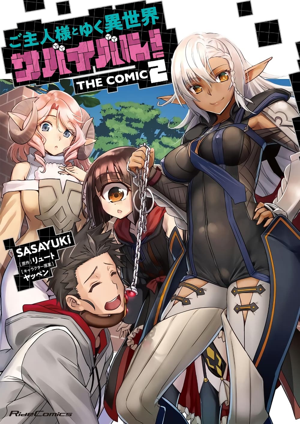 Goshujinsama to Yuku Isekai Survival! page 1
