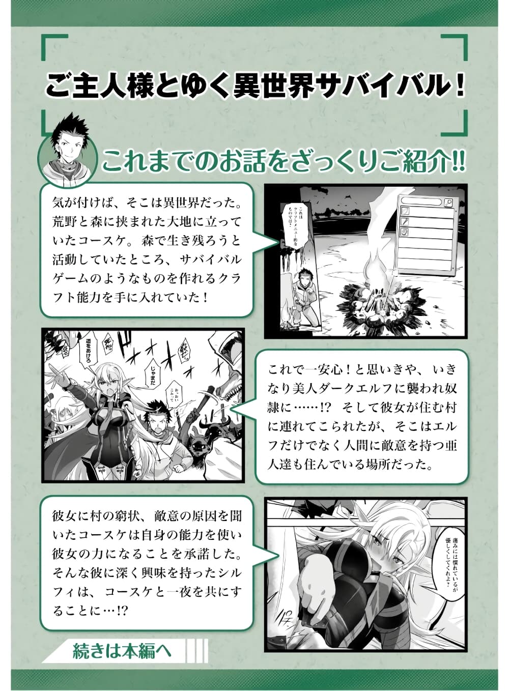 Goshujinsama to Yuku Isekai Survival! page 2