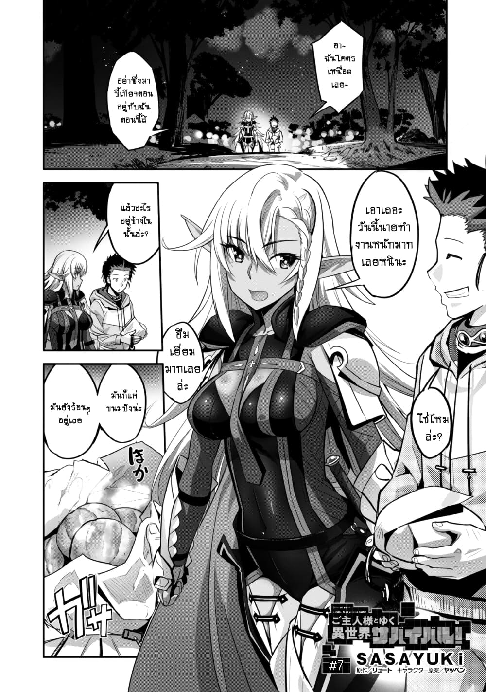 Goshujinsama to Yuku Isekai Survival! page 3