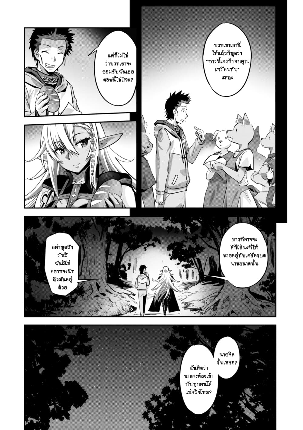 Goshujinsama to Yuku Isekai Survival! page 4