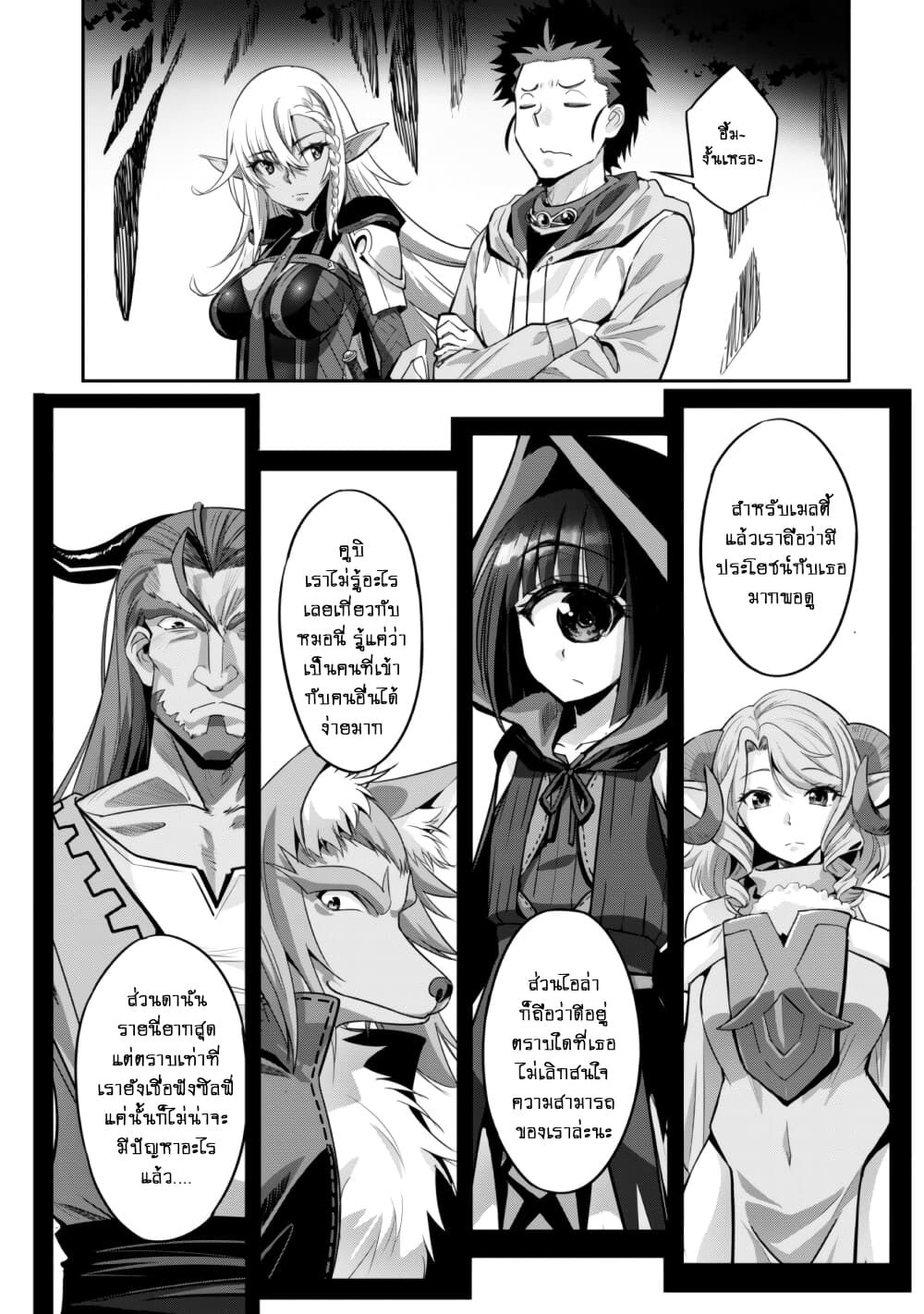 Goshujinsama to Yuku Isekai Survival! page 5