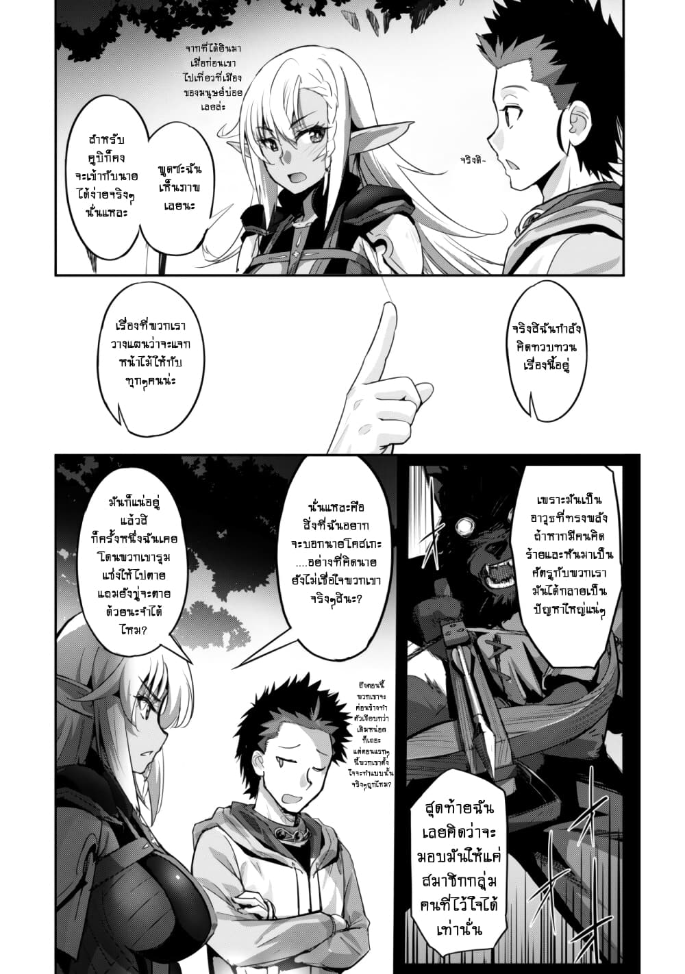 Goshujinsama to Yuku Isekai Survival! page 6
