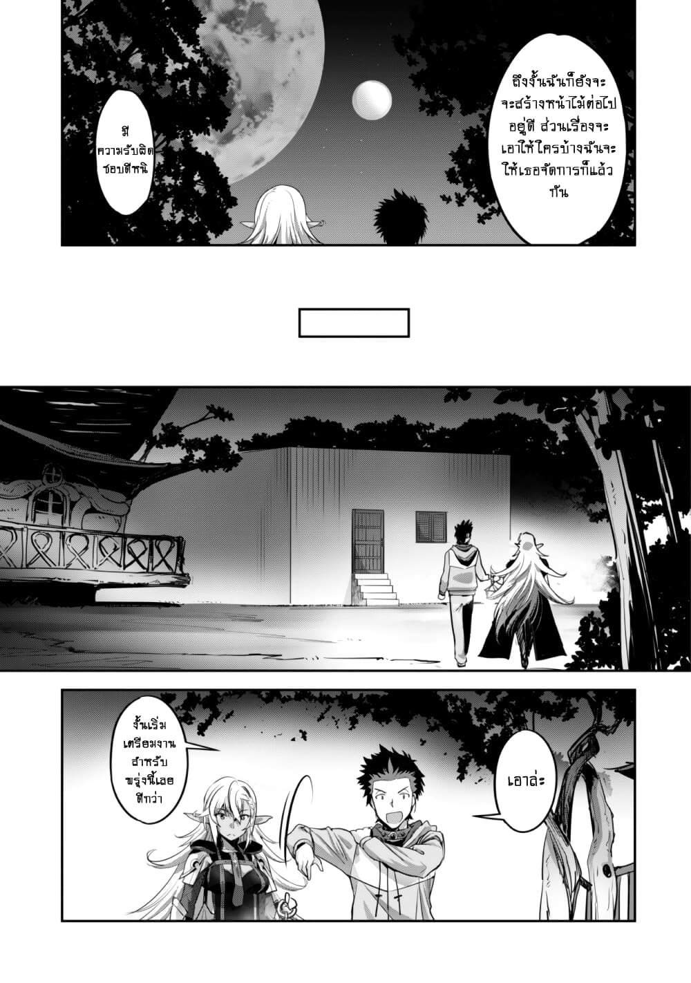Goshujinsama to Yuku Isekai Survival! page 7