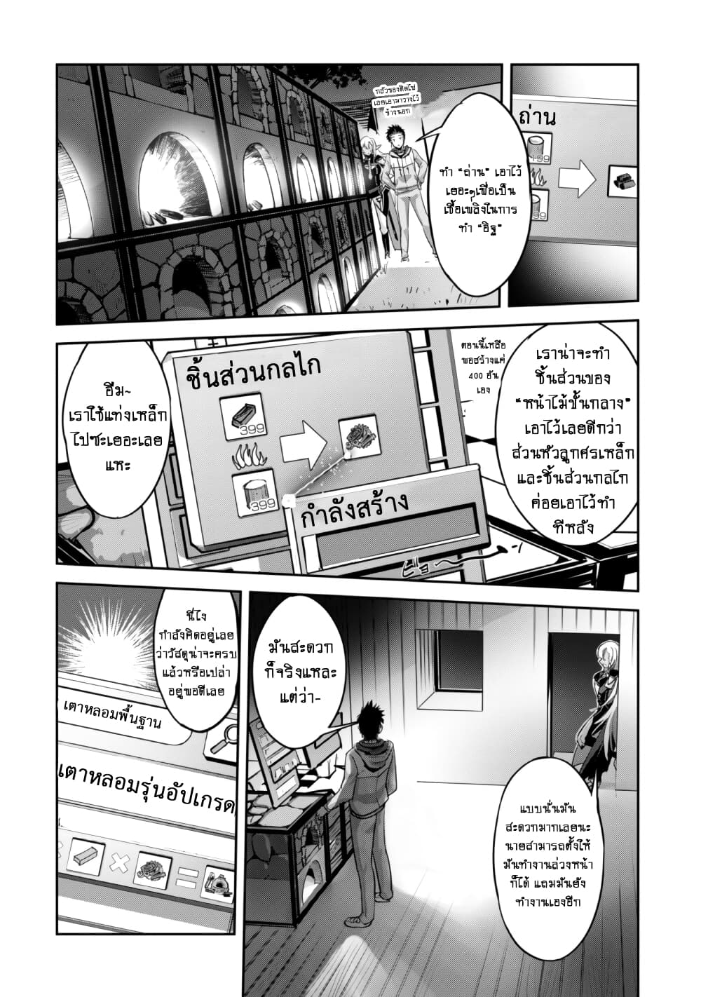 Goshujinsama to Yuku Isekai Survival! page 8