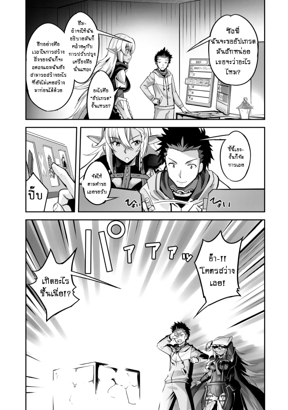 Goshujinsama to Yuku Isekai Survival! page 9