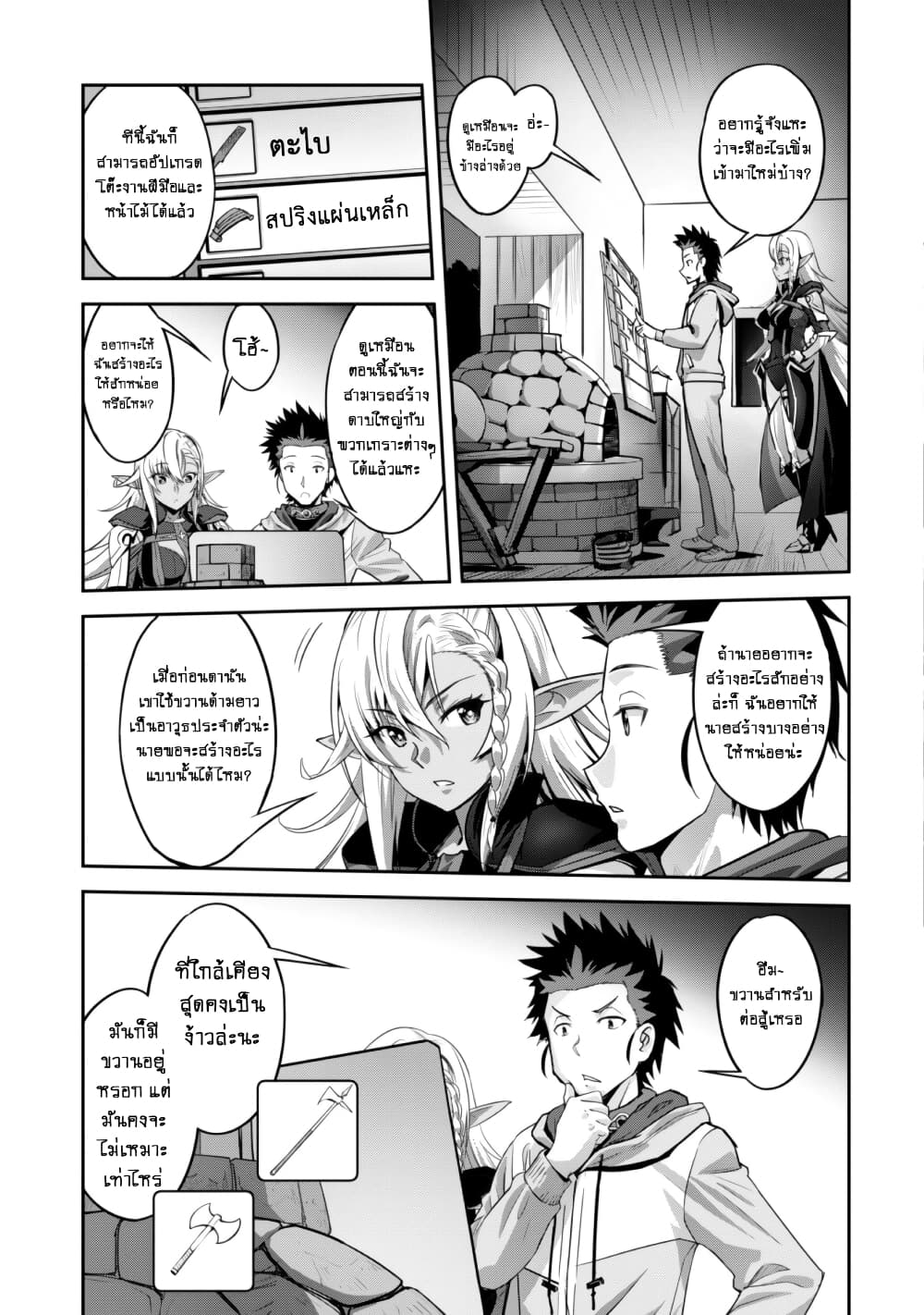 Goshujinsama to Yuku Isekai Survival! page 11