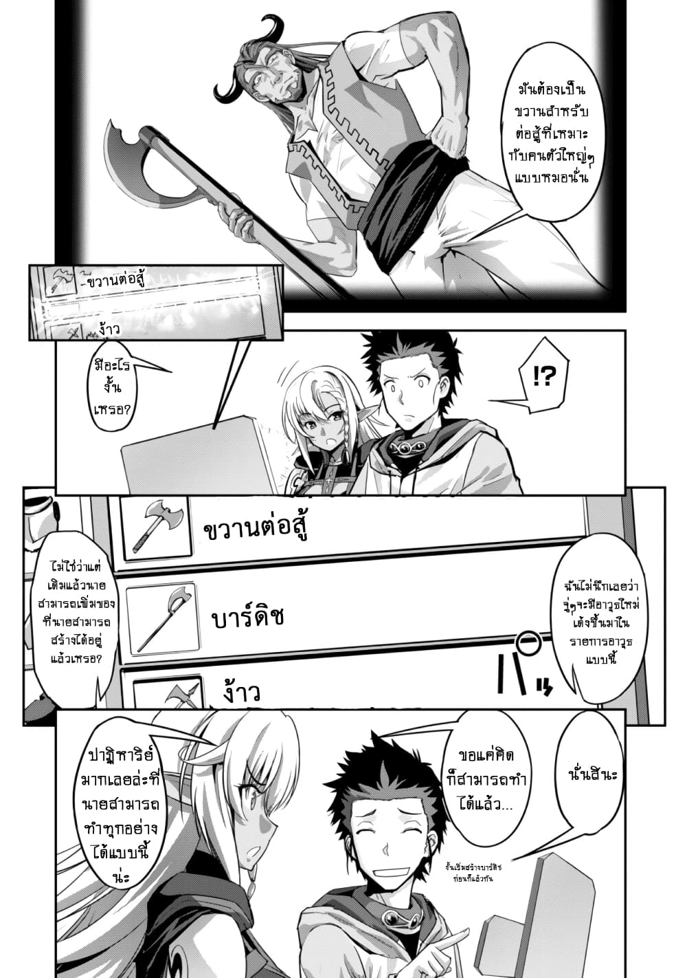 Goshujinsama to Yuku Isekai Survival! page 12