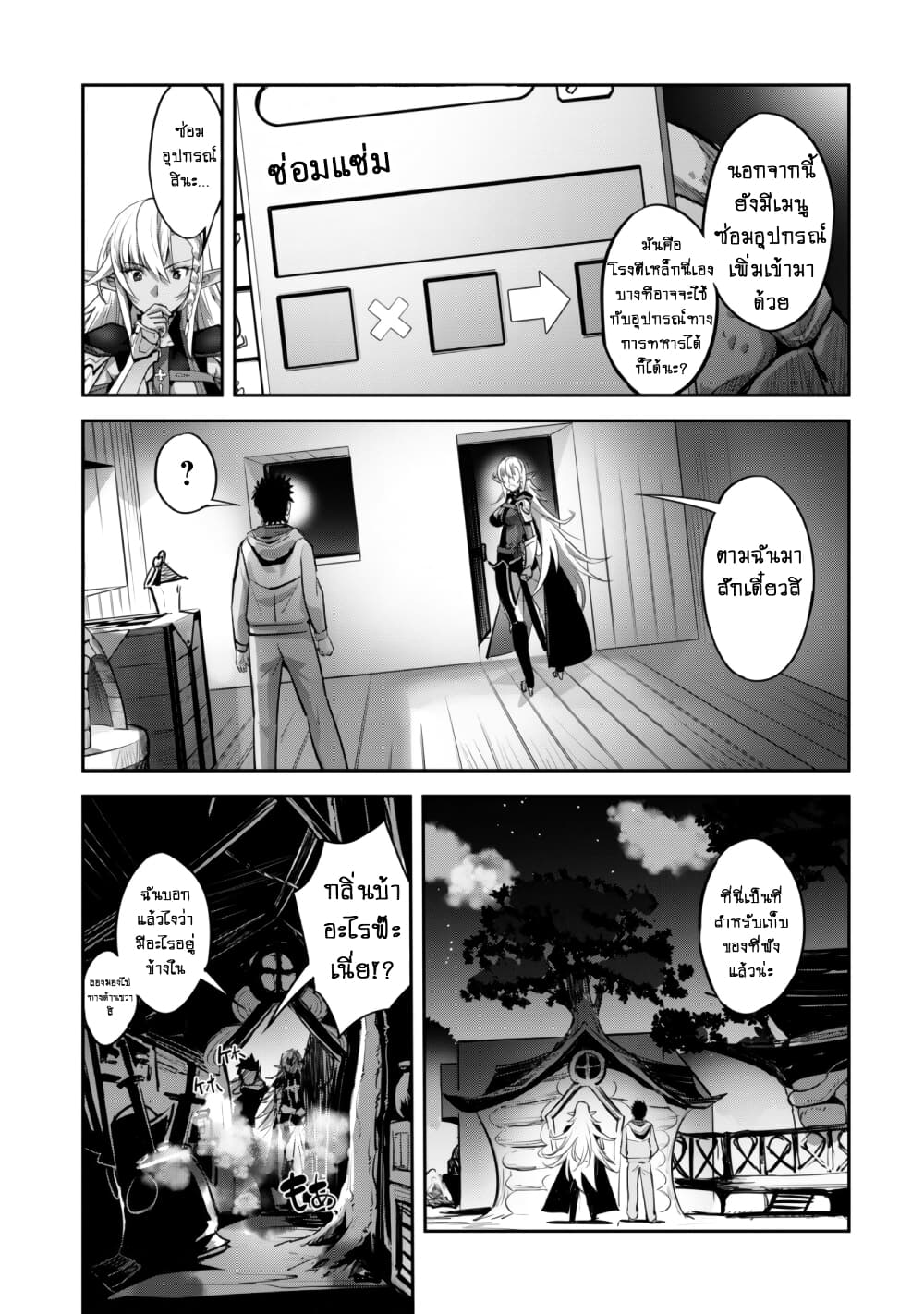 Goshujinsama to Yuku Isekai Survival! page 13