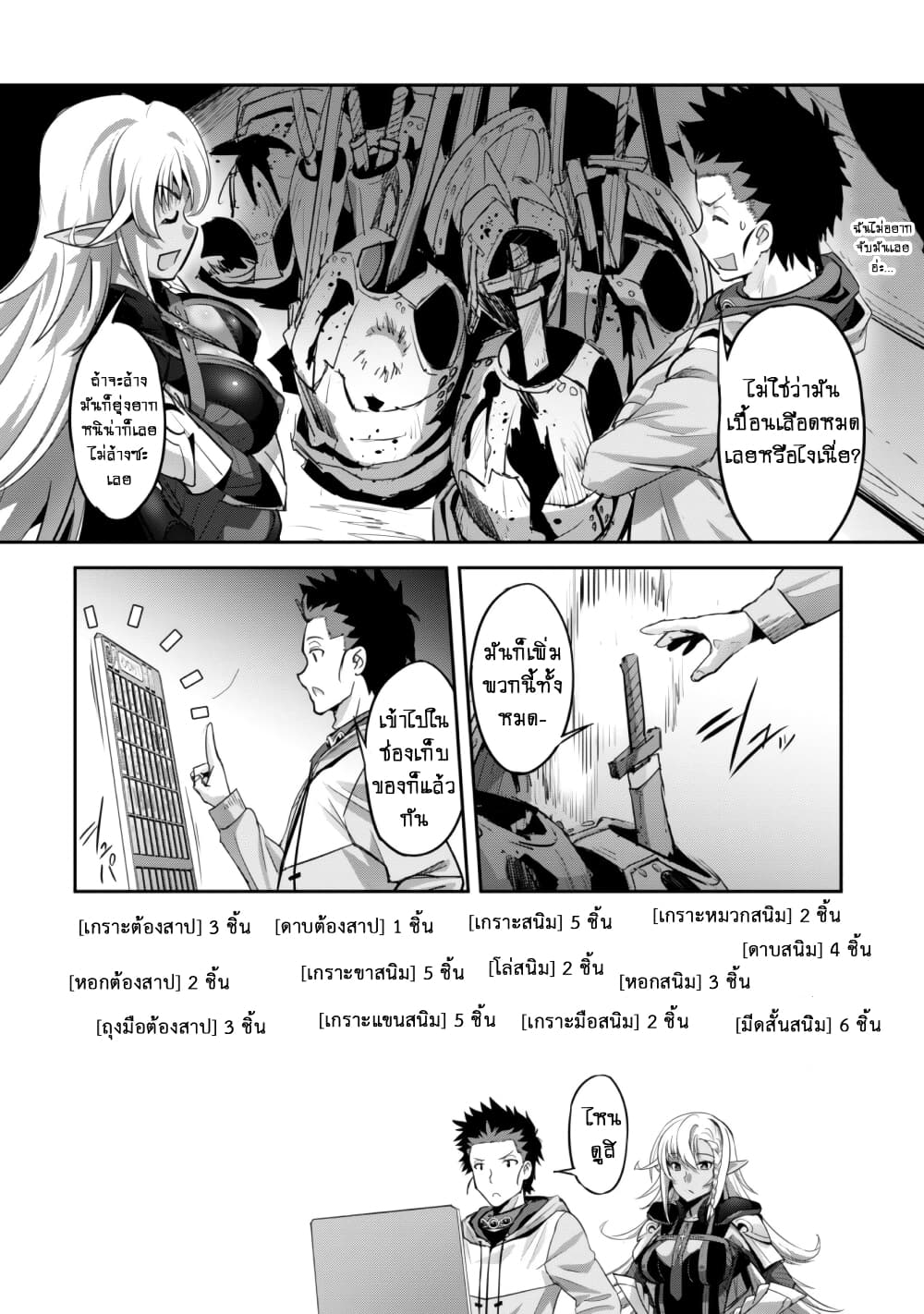 Goshujinsama to Yuku Isekai Survival! page 14