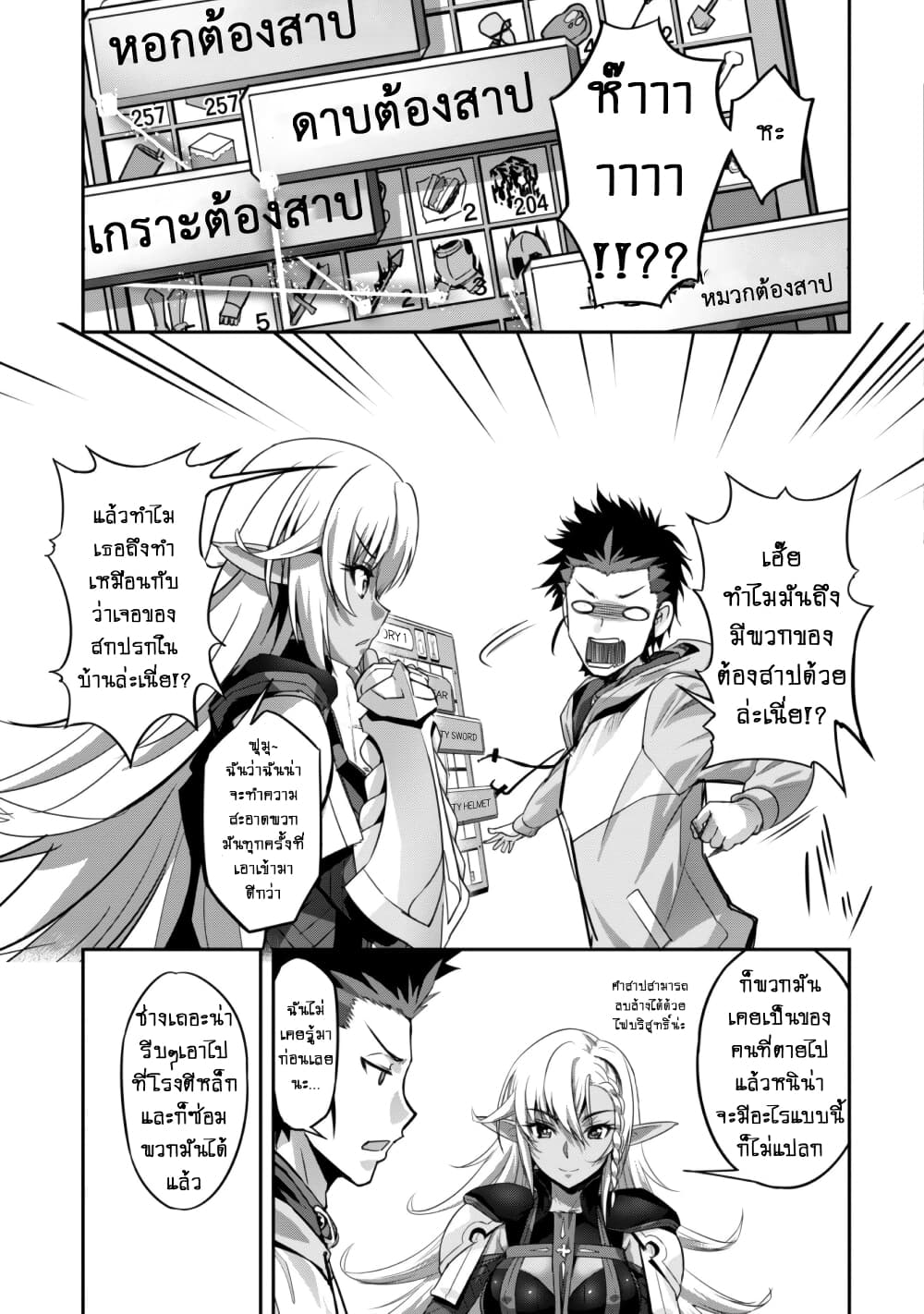 Goshujinsama to Yuku Isekai Survival! page 15