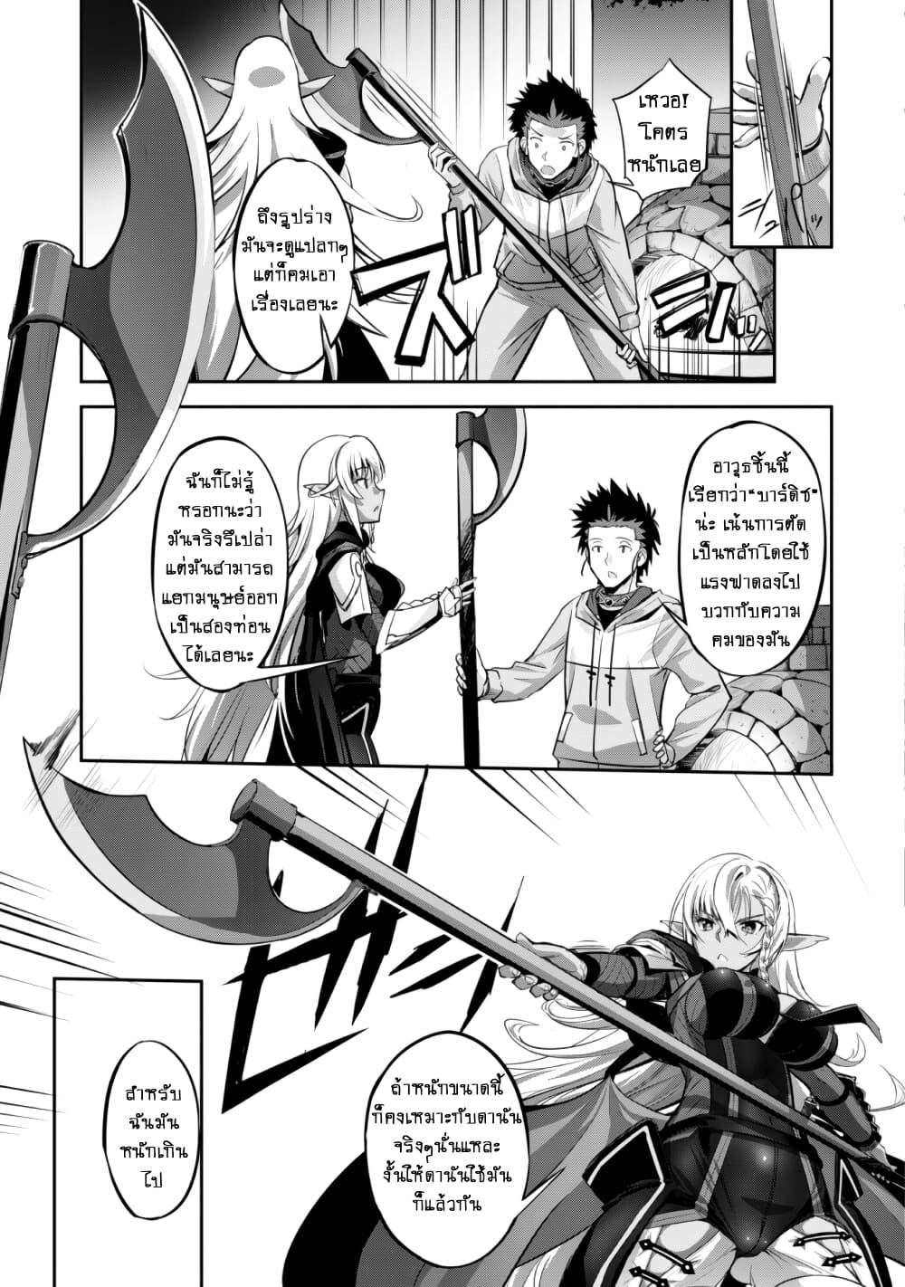 Goshujinsama to Yuku Isekai Survival! page 17