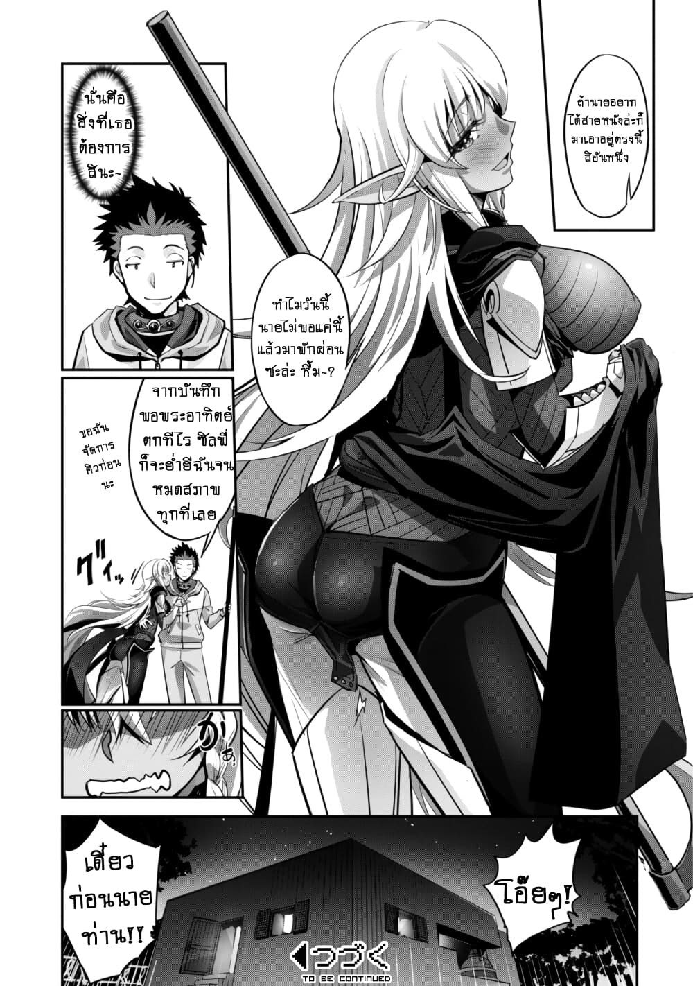 Goshujinsama to Yuku Isekai Survival! page 19