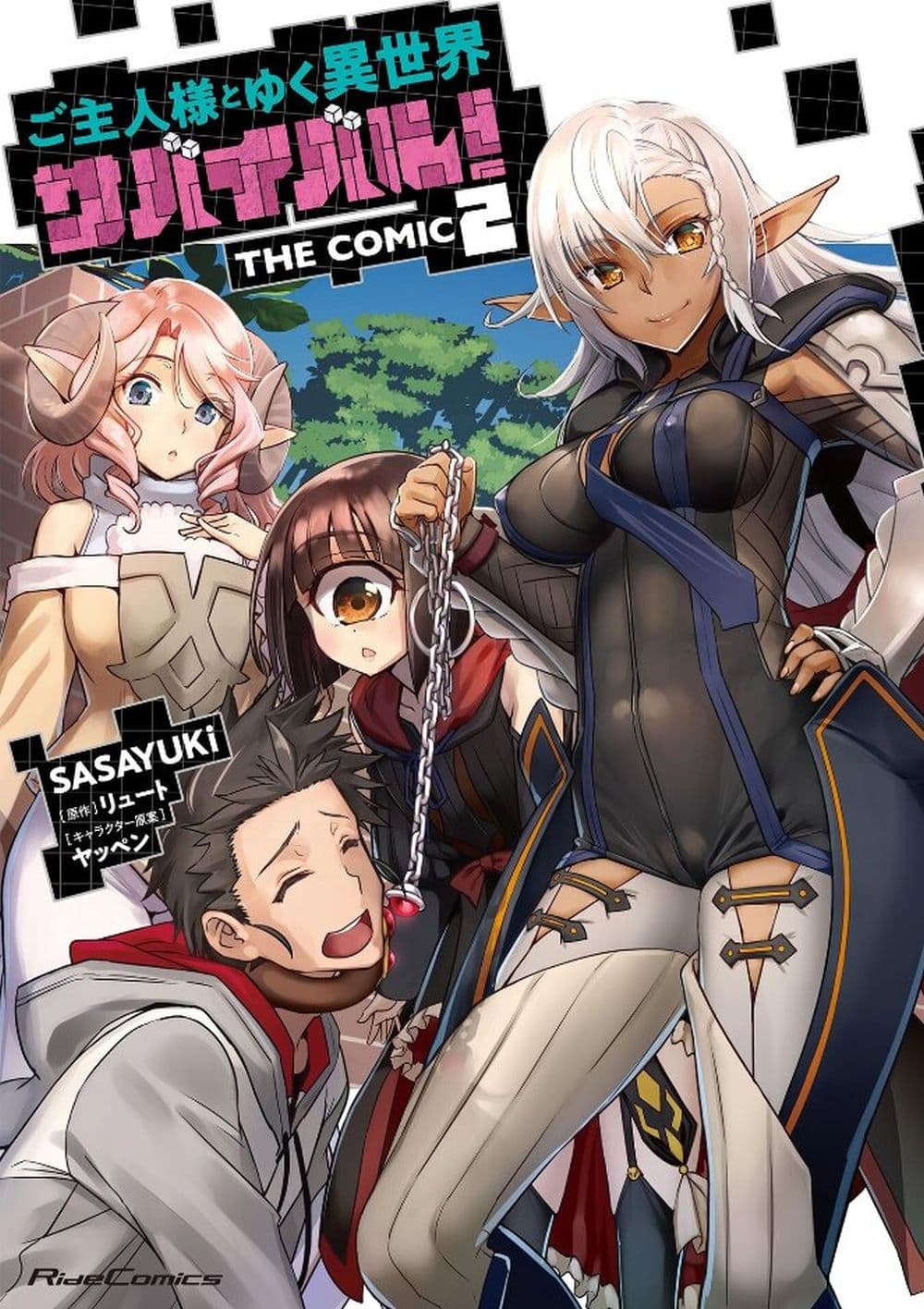 Goshujinsama to Yuku Isekai Survival! page 7