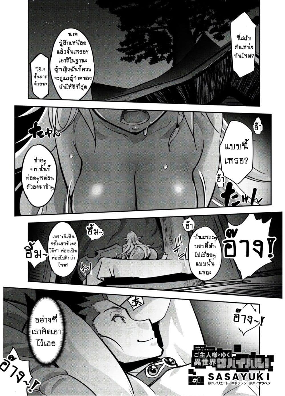 Goshujinsama to Yuku Isekai Survival! page 8