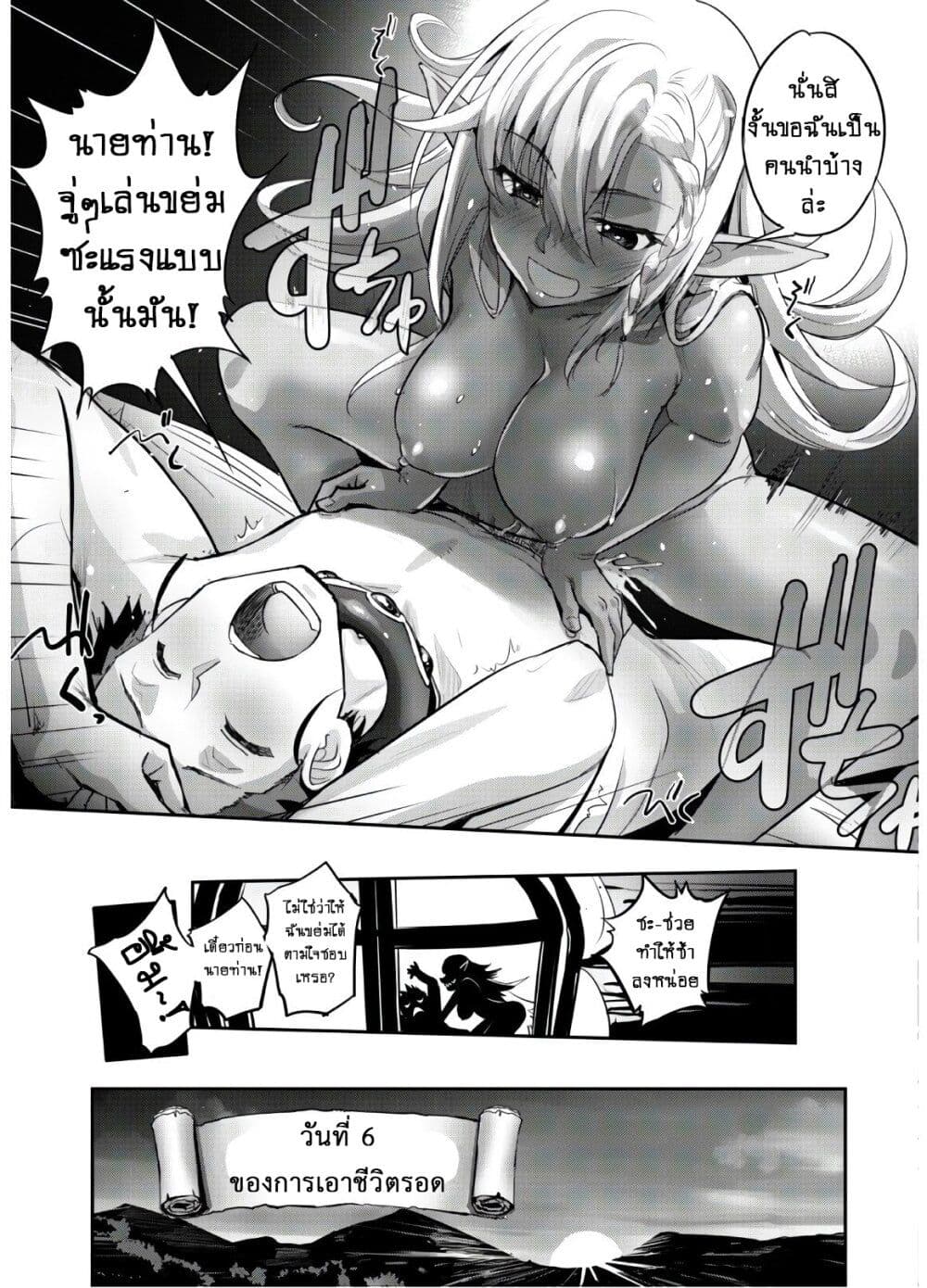 Goshujinsama to Yuku Isekai Survival! page 10